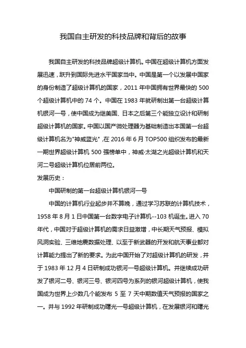 我国自主研发的科技品牌和背后的故事