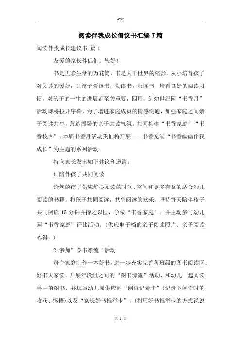 阅读伴我成长倡议书汇编7篇 (2)