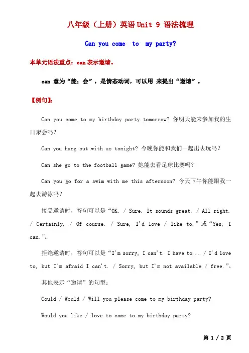 【人教】一课一练八上英语 Unit9 语法梳理