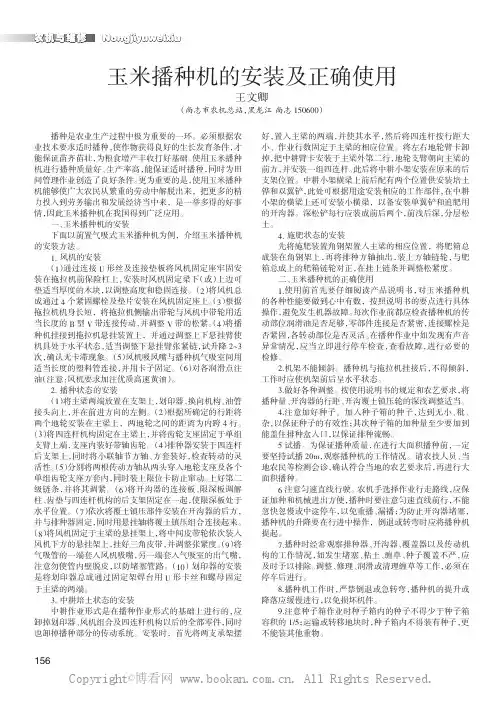 玉米播种机的安装及正确使用
