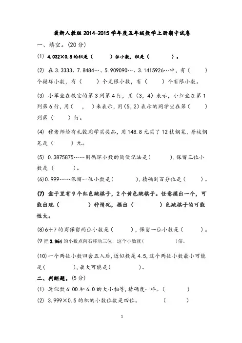 最新人教版2014-2015学年度五年级数学上册期中考试卷