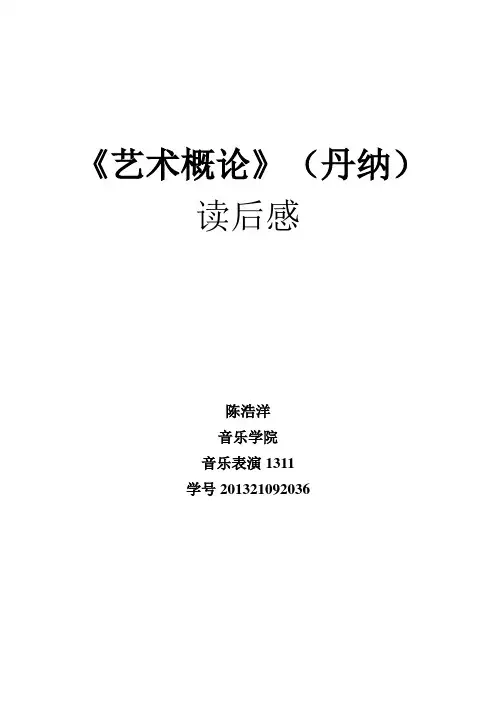 艺术哲学读后感