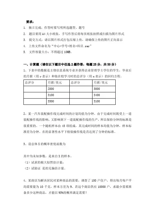 天津大学—应用统计学离线作业及答案