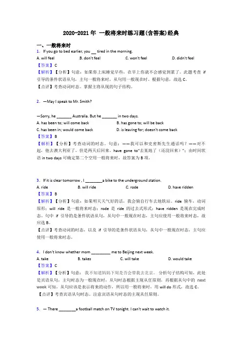 2020-2021年 一般将来时练习题(含答案)经典