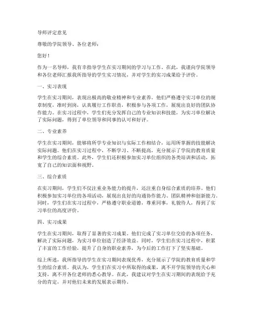 实习报告导师评定意见