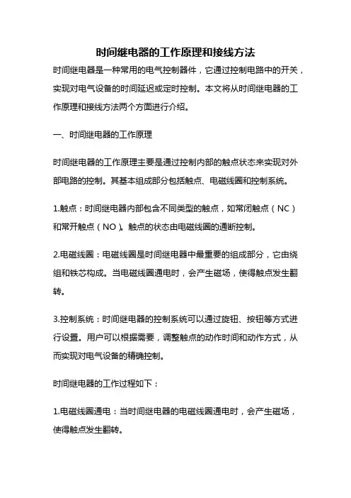 时间继电器的工作原理和接线方法