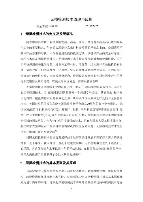 无损检测技术综述