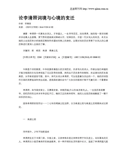 论李清照词境与心境的变迁