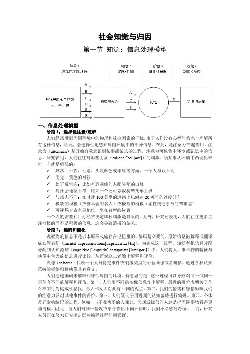 组织行为学讲义-社会知觉与归因