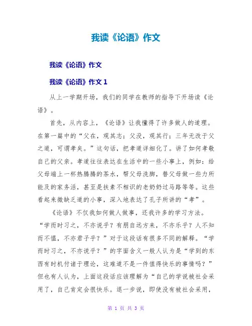 我读《论语》作文