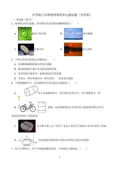 沪科版八年级物理第四单元测试题(含答案)