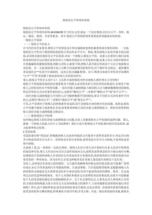 税收的公平和效率原则