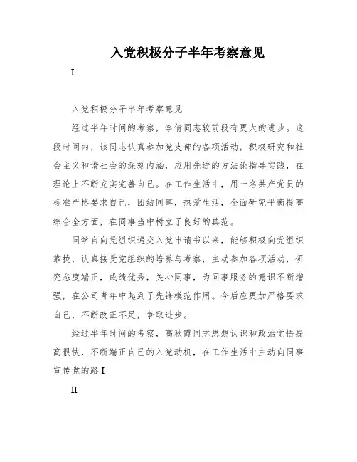 入党积极分子半年考察意见