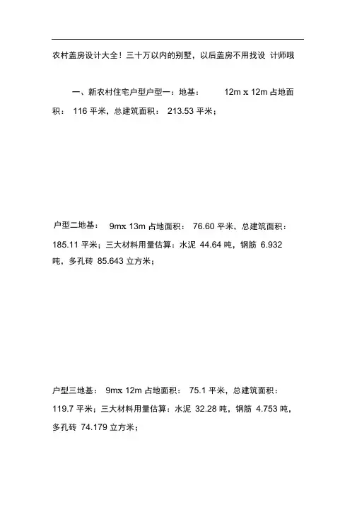 农村盖房设计大全!三十万以内的别墅,以后盖房不用找设计师哦