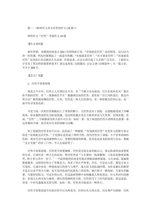 我很任性作文800字