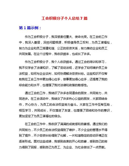 工会积极分子个人总结7篇