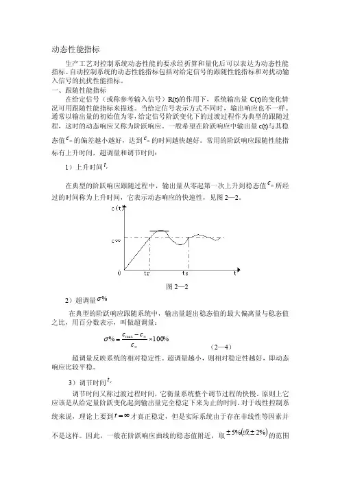 动态性能指标