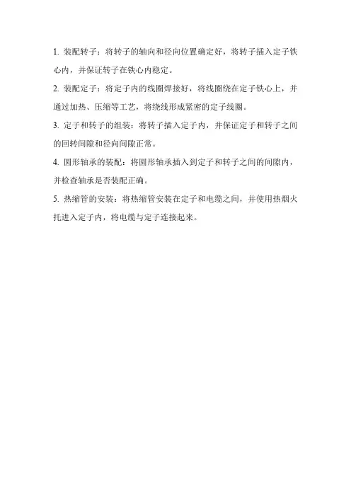 永磁电机组装流程