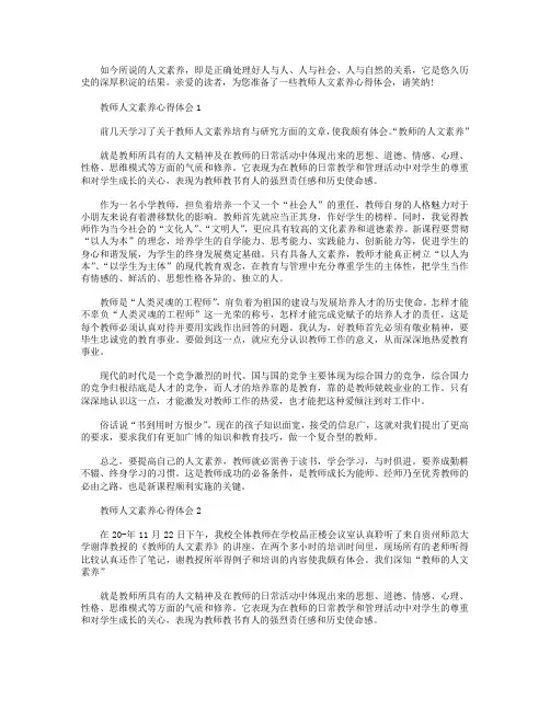 教师人文素养心得体会【五篇】.doc