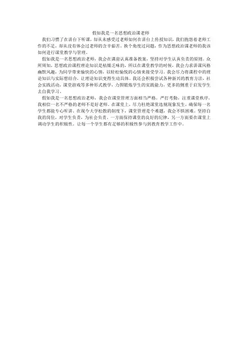 假如我是一名思想政治课老师