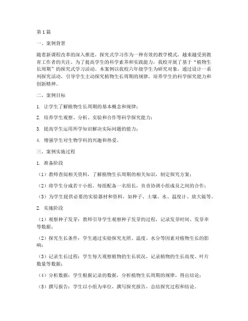 校本研究实践的教学案例(3篇)