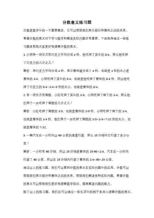 分数意义练习题