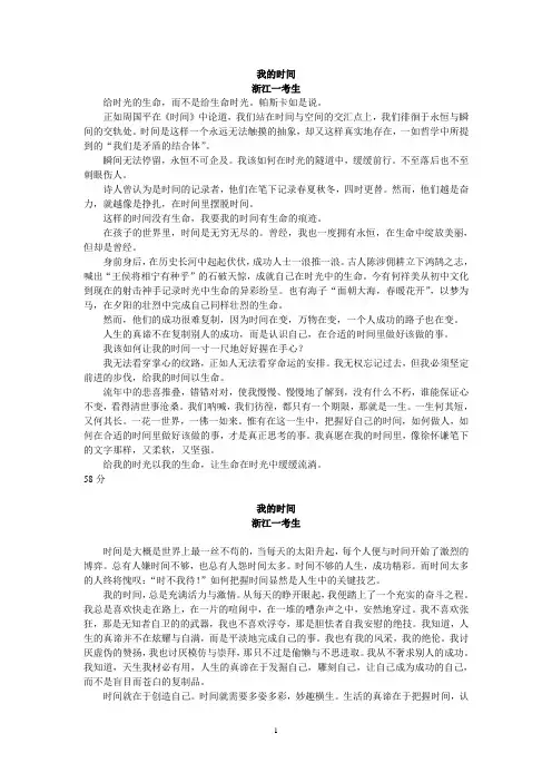 2011浙江高考作文——    我的时间