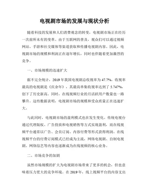 电视剧市场的发展与现状分析