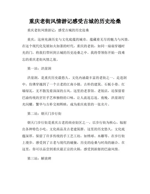 重庆老街风情游记感受古城的历史沧桑