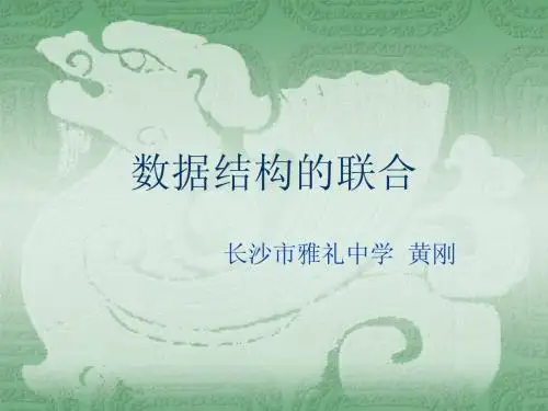 算法合集之《数据结构的联合》