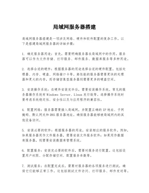 局域网服务器搭建