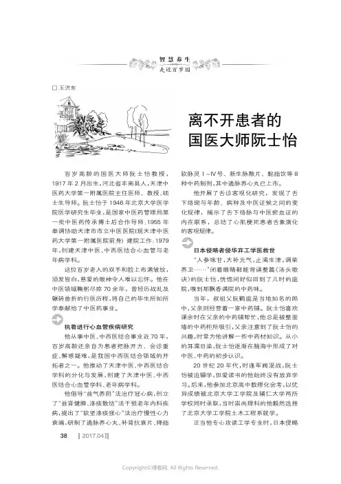 离不开患者的国医大师阮士怡