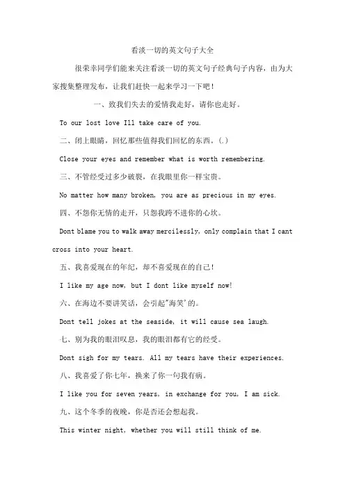 看淡一切的英文句子