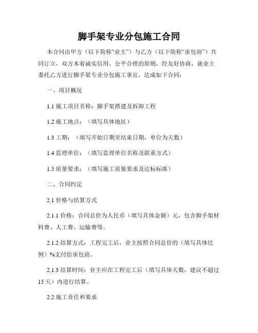 脚手架专业分包施工合同
