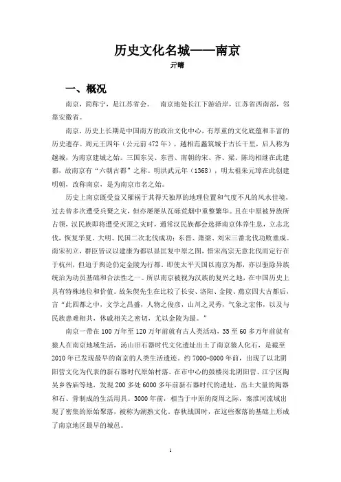 历史文化名城——南京