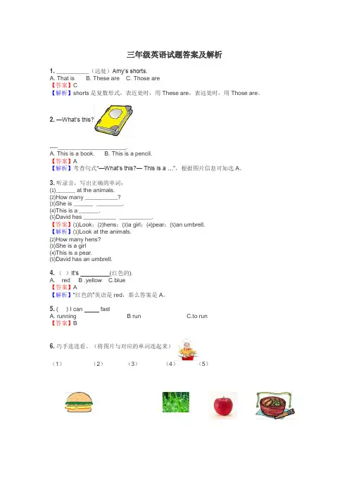 三年级英语试题大全
