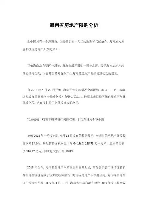 海南省房地产限购分析