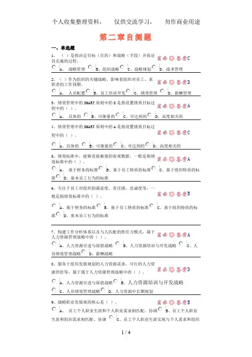 中央电大第二学期期未闭卷复习题及答案人力资源第二章自测题