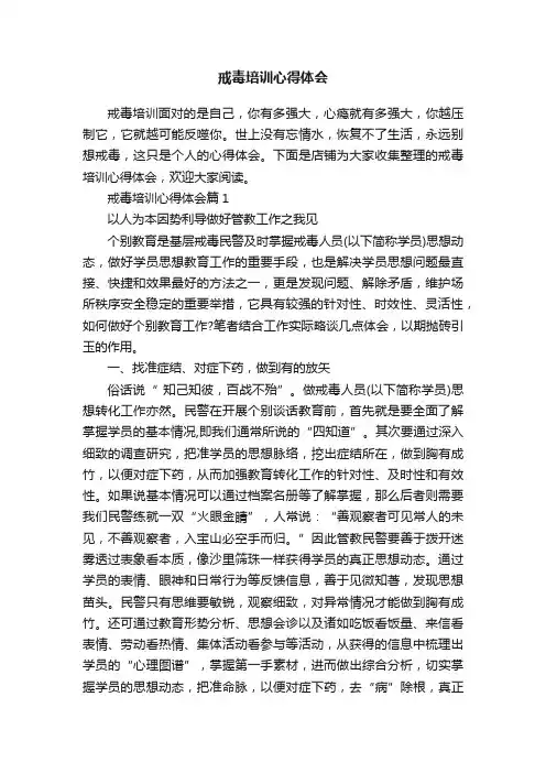 戒毒培训心得体会