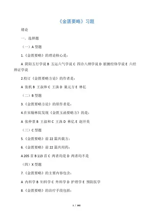 医师资格考试_金匮题库总.doc