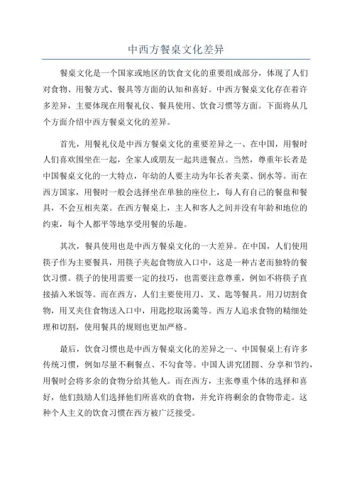 中西方餐桌文化差异