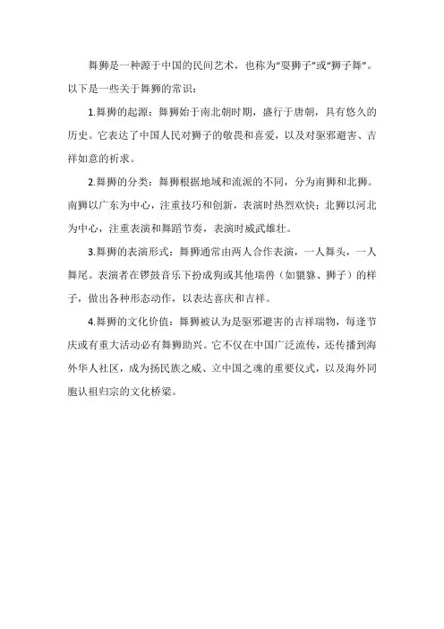 舞狮的常识
