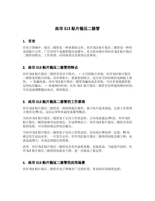 丝印513贴片稳压二极管