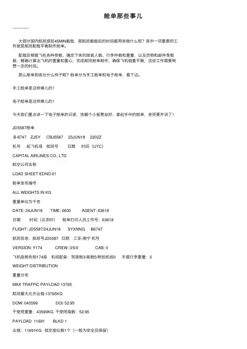 舱单那些事儿