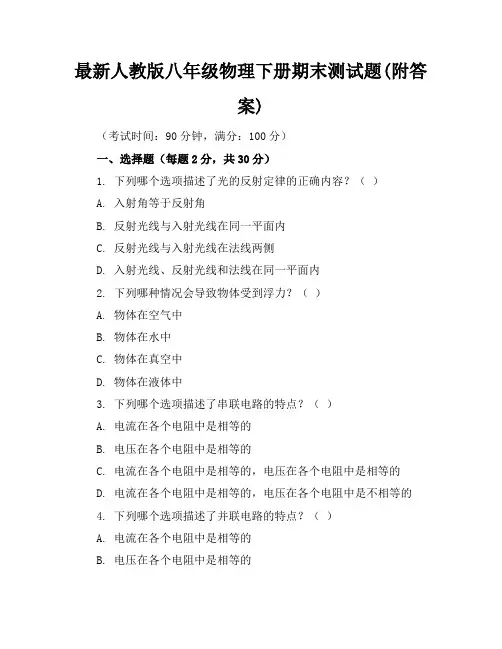 最新人教版八年级物理下册期末测试题(附答案)