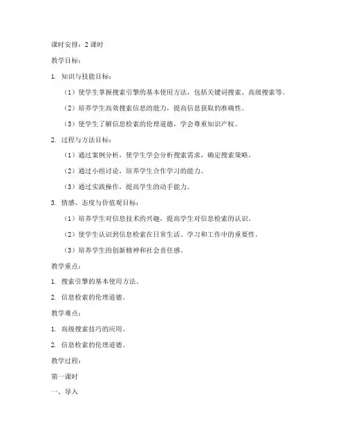 信息技术搜索教案模板范文
