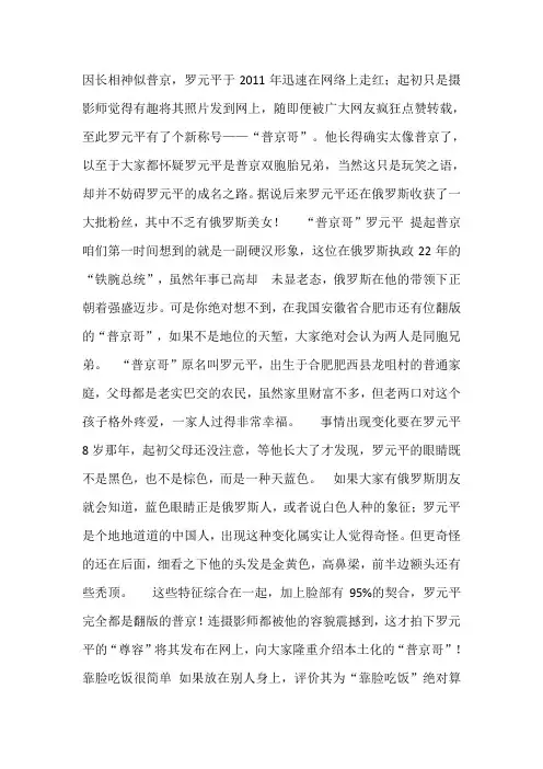 和普京长的最像的中国人