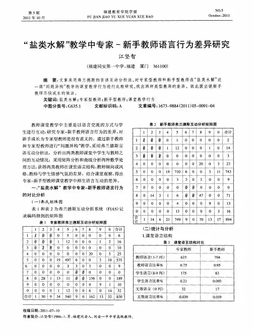 “盐类水解”教学中专家-新手教师语言行为差异研究