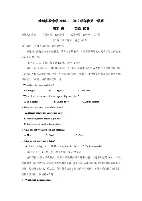 —17学年上学期高一期末考试英语试题(附答案)