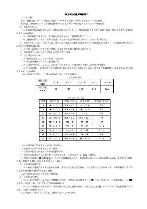 钢筋剥肋滚轧直螺纹施工规范